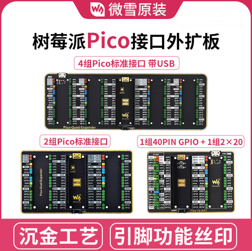 微雪树莓派Pico接口外扩板 2组2×20/4组2×20树莓派Pico标准接口