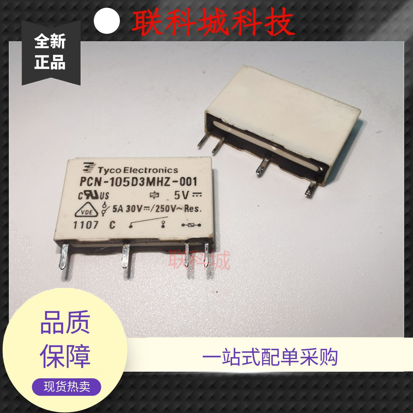 PCN-105D3MHZ-001 供应泰科5脚位 一组转换 直流电磁功率继电器