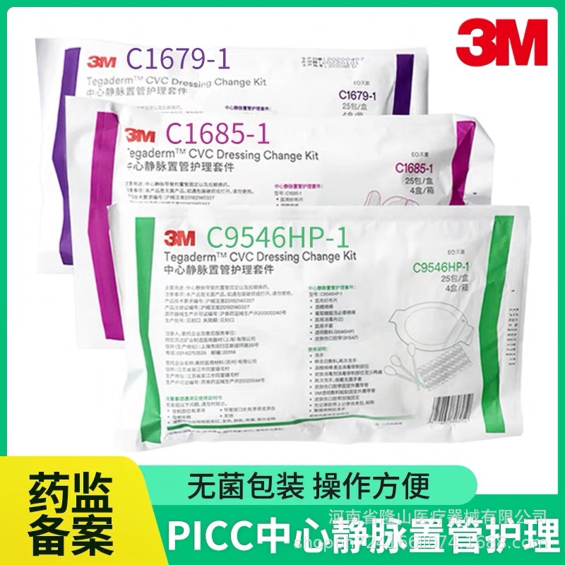 3M中心静脉置管护理套件C1685-1 PICC导管固定保护膜洗必泰换药包