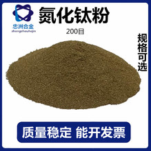 厂家供应 氮化钛 高纯氮化钛 氮化钛粉高纯氮化钛粉末TiN粒度可选