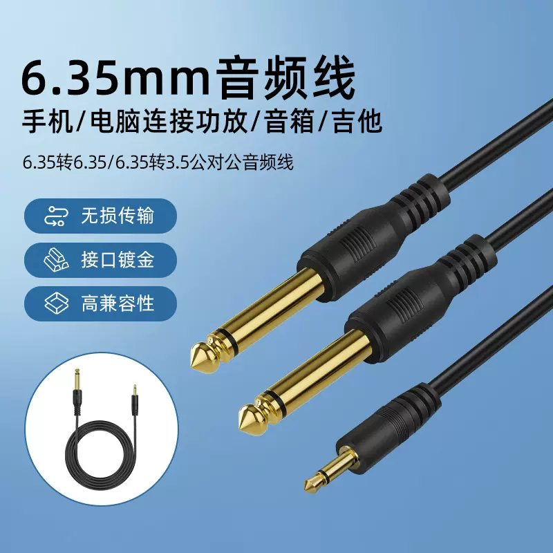 6.35转3.5mm音频线吉他降噪线话筒功放调音台单声道公对公音箱线