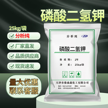 吉盛康磷酸一钾磷酸二氢钾分析纯AR25kg/袋CAS: 7778-77-0试剂