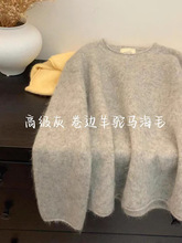 CHAO火推荐！高级灰卷边羊驼马海毛毛衣女秋冬加厚保暖针织上衣