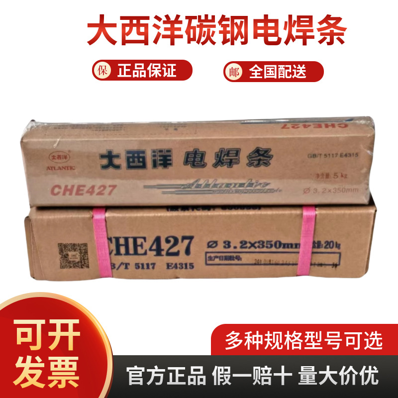 大西洋CHE58-1低合金高强度电焊条CHE507RH J607RH J557 RH J707R