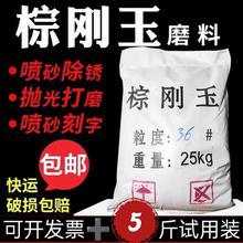 #棕刚玉砂喷砂磨料喷砂刻字喷砂除锈抛光棕刚玉磨料喷砂抛光砂