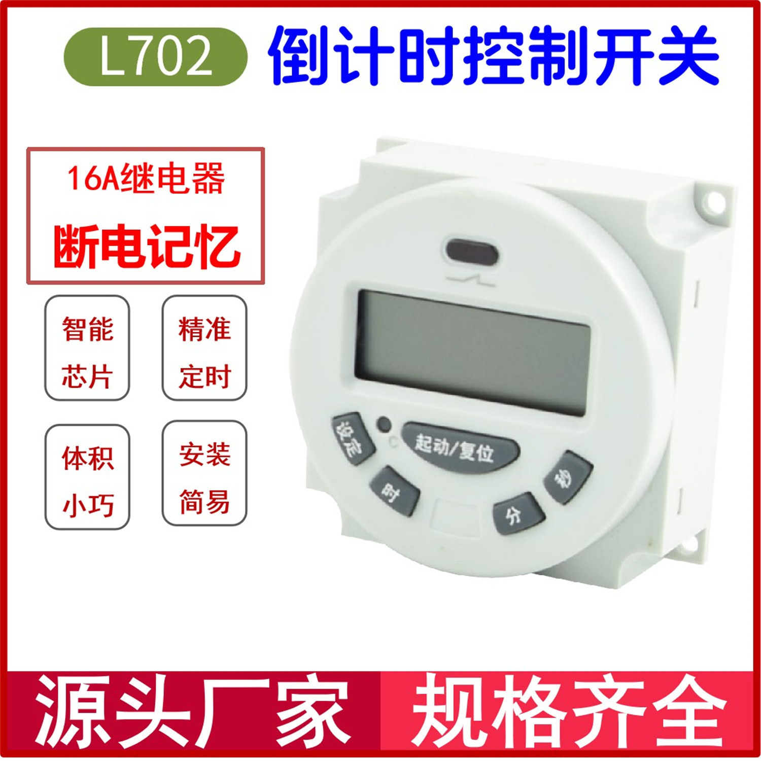 L702小型倒计时控制器单双定时器220V定时断电12V循环通断开关24V