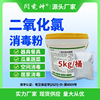 二氧化氯食品级消毒粉水浸食品游泳水漂白养殖消毒医院污水消毒粉|ms