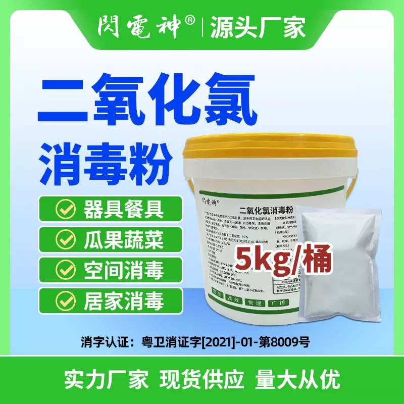 二氧化氯食品级消毒粉水浸食品游泳水漂白养殖消毒医院污水消毒粉