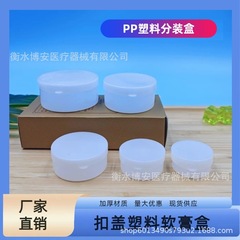 プラスチックボックス化粧品包装箱白バックル蓋ボックス 5g10g20g30g50gPP 軟膏箱固体包装箱