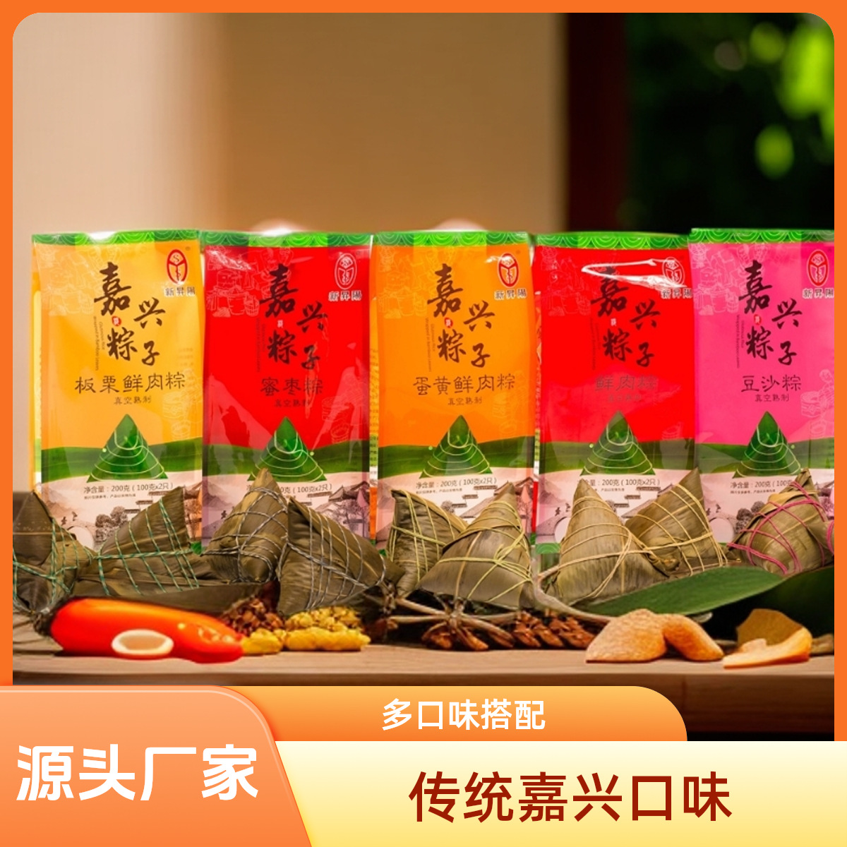 粽子嘉兴肉粽优惠组合鲜肉粽蛋黄蜜枣粽豆沙粽电子商务一件代发