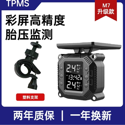 Tire pressure monitoring system monitors, electric vehicle and motorcycle - m7solar-powered-drip-alarmblack-and-white-screen-plastic-bracket