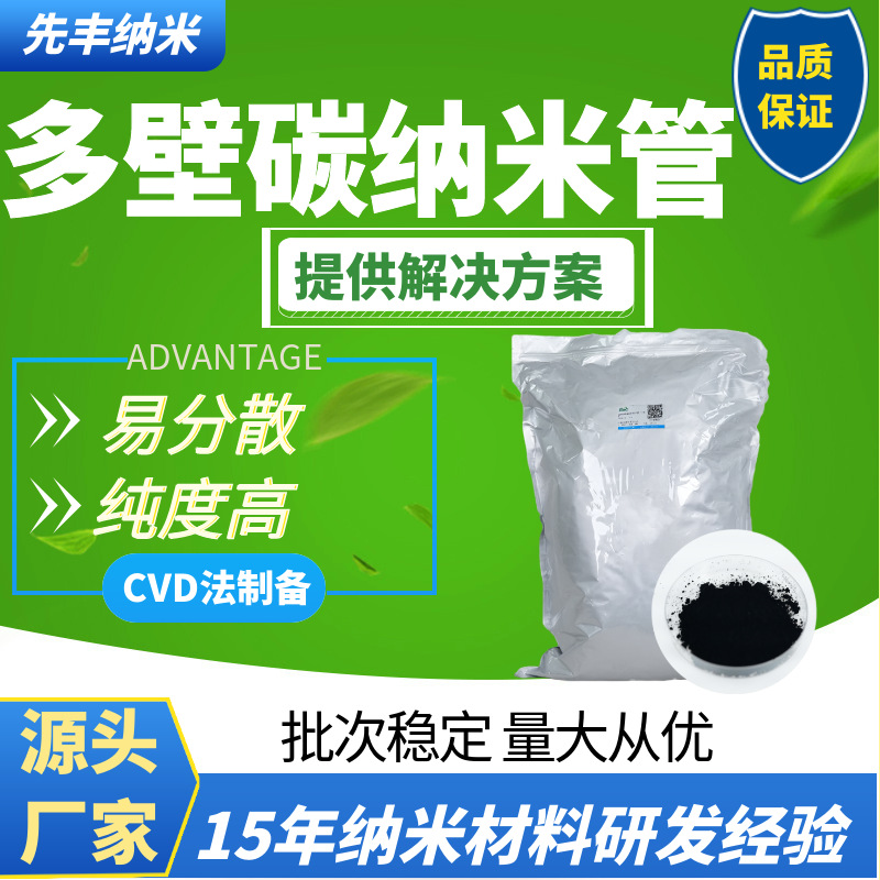高导高纯大于99%导热易分散高纯纳米级多壁碳纳米管阵列管3-40nm