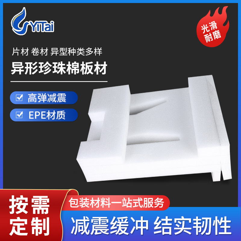 工厂直供珍珠棉片材epe珍珠棉切片快递物流运输泡沫板材内衬包装