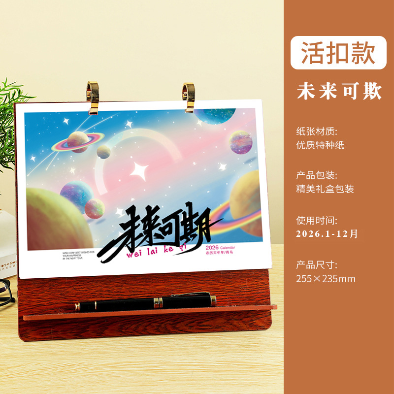 가을 나뭇결 나무 탁상 달력--미래는 유망합니다--이중 링 스타일
