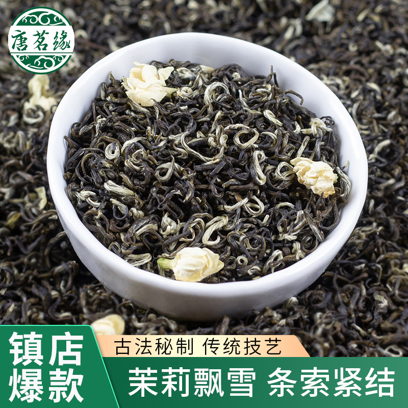 雅安茉莉花茶叶四川飘雪新茶 茉莉飘雪茶叶 茉莉雪芽茶叶散装批发