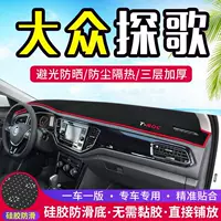 Автомобиль Volkswagen Tangge, подходит для приборной панели, светозащитный коврик, модифицированная центральная консоль, затенение, защита от солнца, теплоизоляция, декоративный коврик, принадлежности
