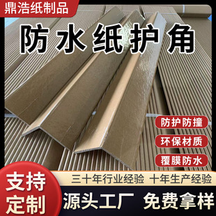 Paper Corner Protector Waterproof Anti-Collision Buffer Packaging Suzhou Logistics Packaging Manufacturer Spot Direct Sales