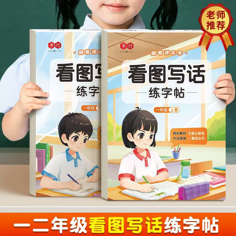 小学生看图写话练字帖一二年级写作启蒙素材积累课本幼儿描红本