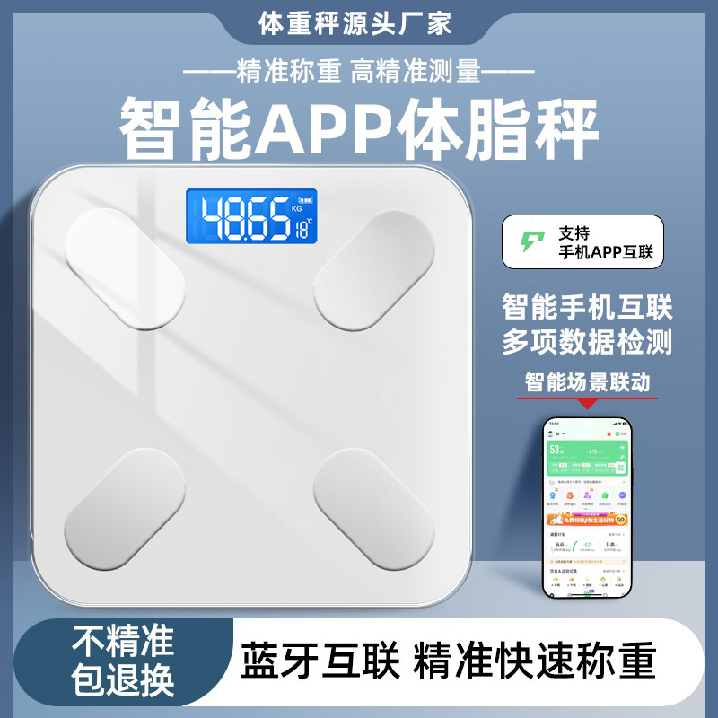 Household Weight Scale, Accurate Human Body Electronic Scale, Rechargeable Health Scale, Smart Body Fat Scale, One Batch for Delivery