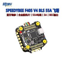 SpeedyBee F405 V4 BLS 55A 30x30飞塔