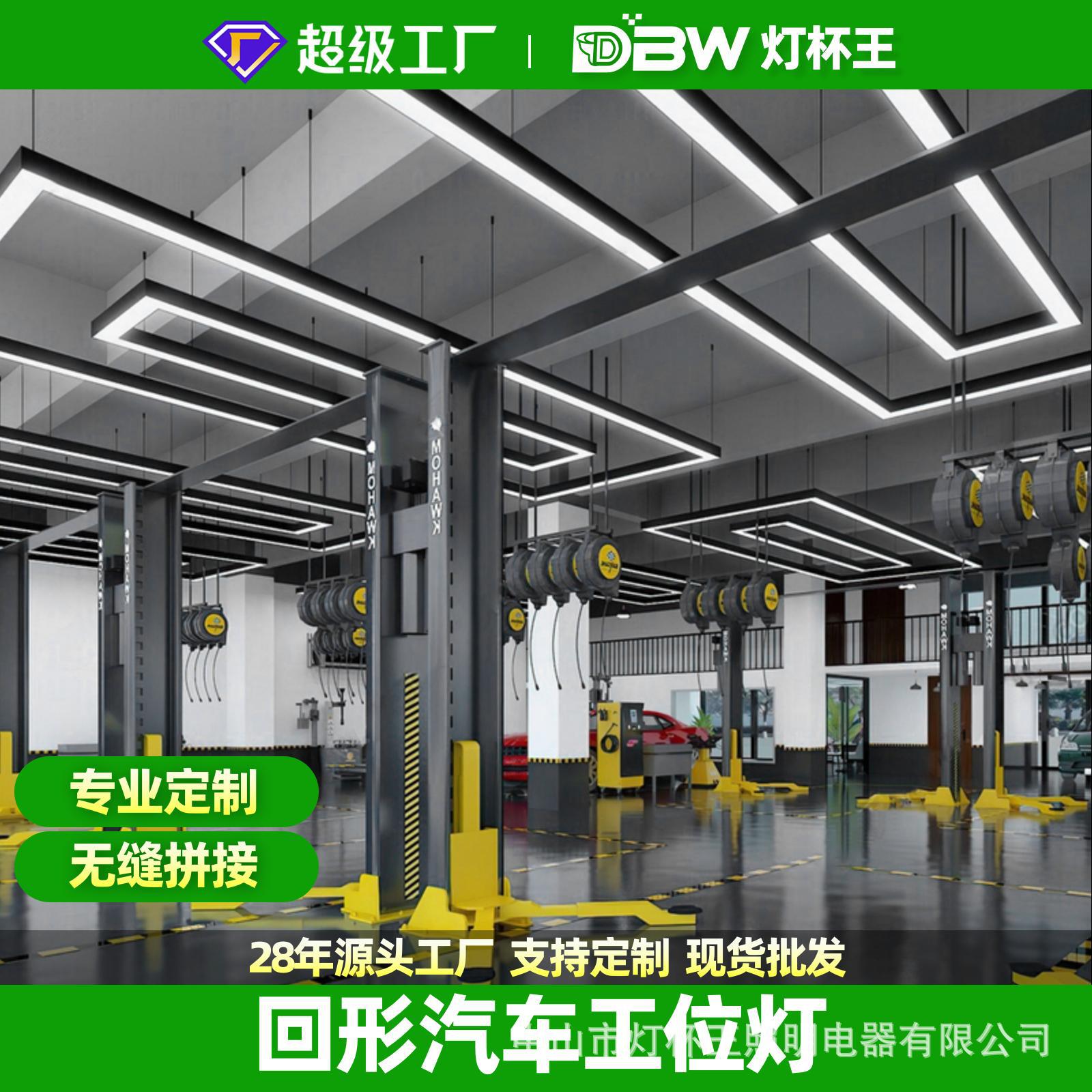 Lámpara Tmall sin costuras tipo boca de mantenimiento de automóviles 4S lavado de automóviles LED Touhu taller de reparación de automóviles lámpara de estación