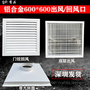 Aluminum alloy double-layer louver air outlet 60*60 mineral wool board gypsum board integrated ceiling return louver square turn round