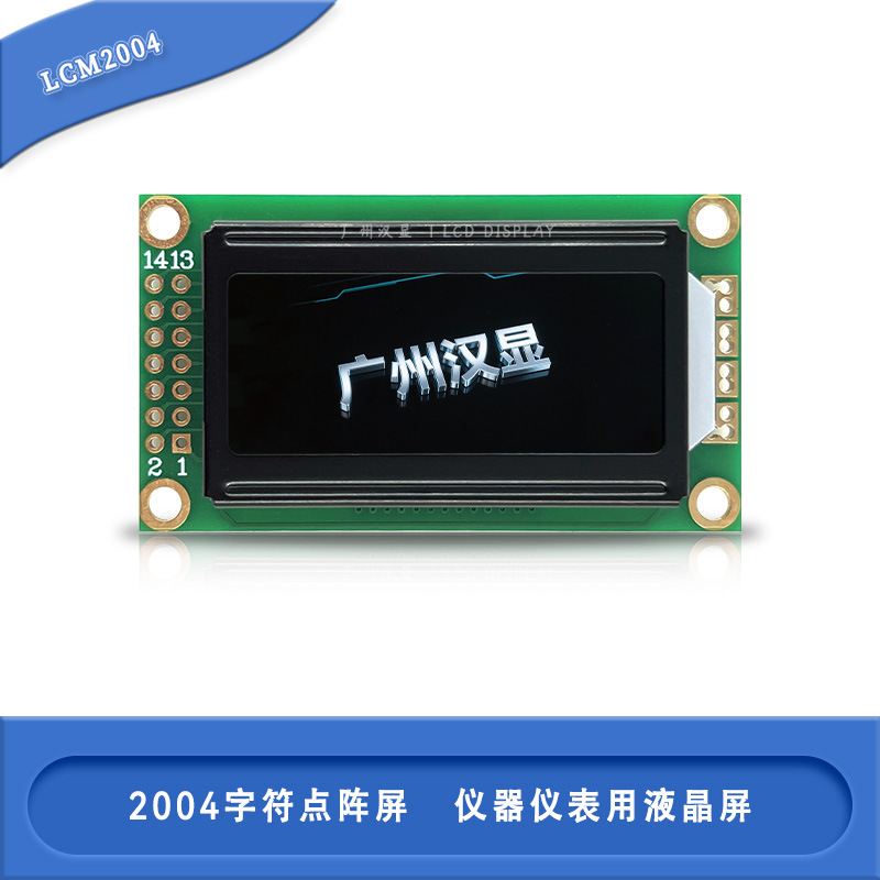 汉显 0802字符液晶屏显示模组16脚 蓝屏黄绿8*2字符工业显示模块