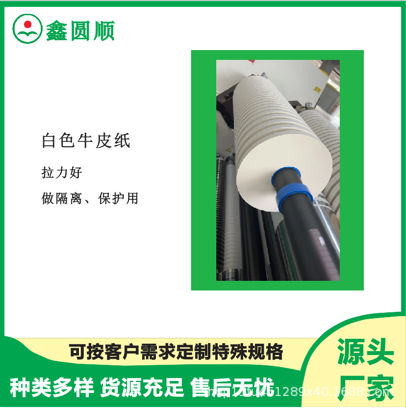 连续端子五金电镀冲压用白色纸带载带隔层纸牛皮纸带无硫纸带批发