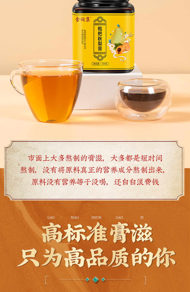 Shirunji Loquat Autumn Pear Paste 300g Bottle Traditional Slow-Simmered Herbal Syrup for Daily Wellness specifications