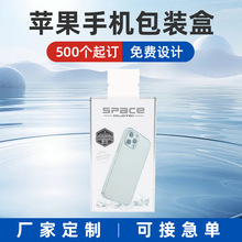3C数码外包装盒手机壳纸盒数据线产品包装批发苹果通用手机壳厂家