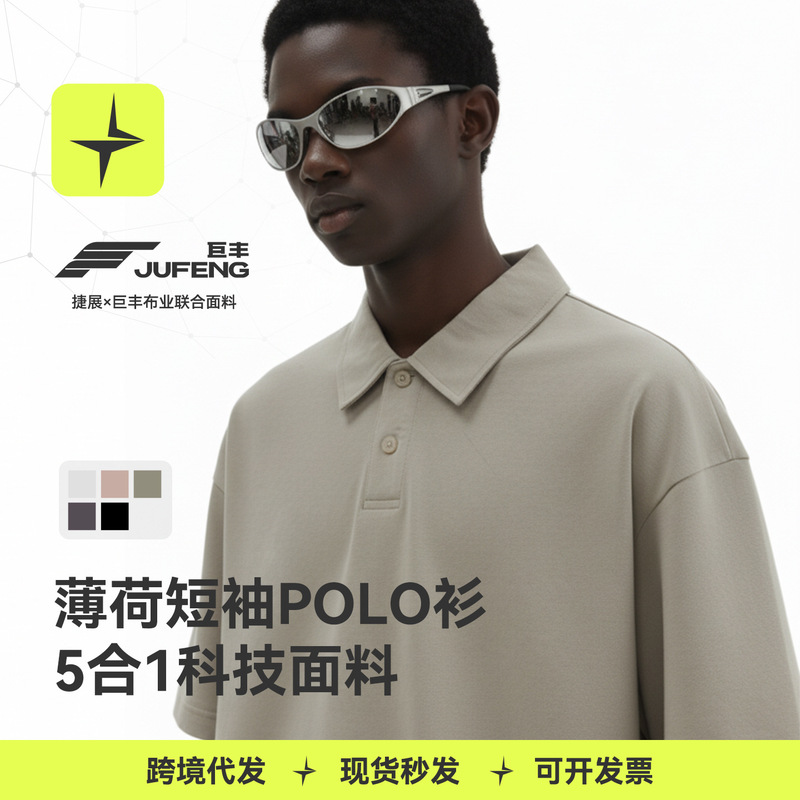 Tai Le Xing Sports | Mint Polo Shirt Short-Sleeved Men's 26 Spring and Summer New Loose-Fitting Upf50+ Sun Protection Lapel T-Shirt