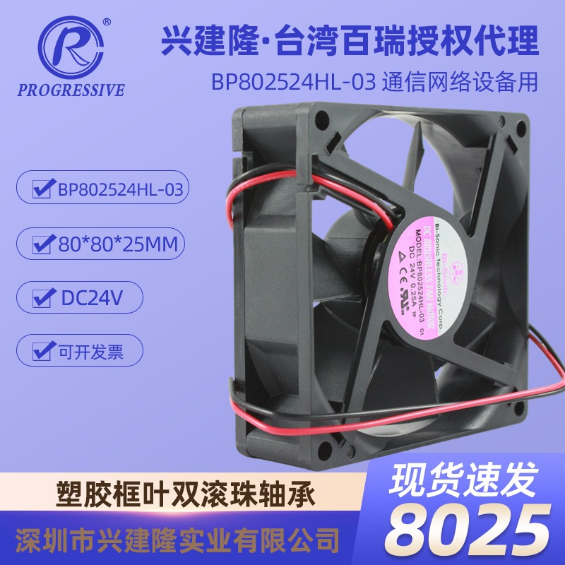 8025�������BP802524HL-03��ת��ֱ��24Vɢ�ȷ���