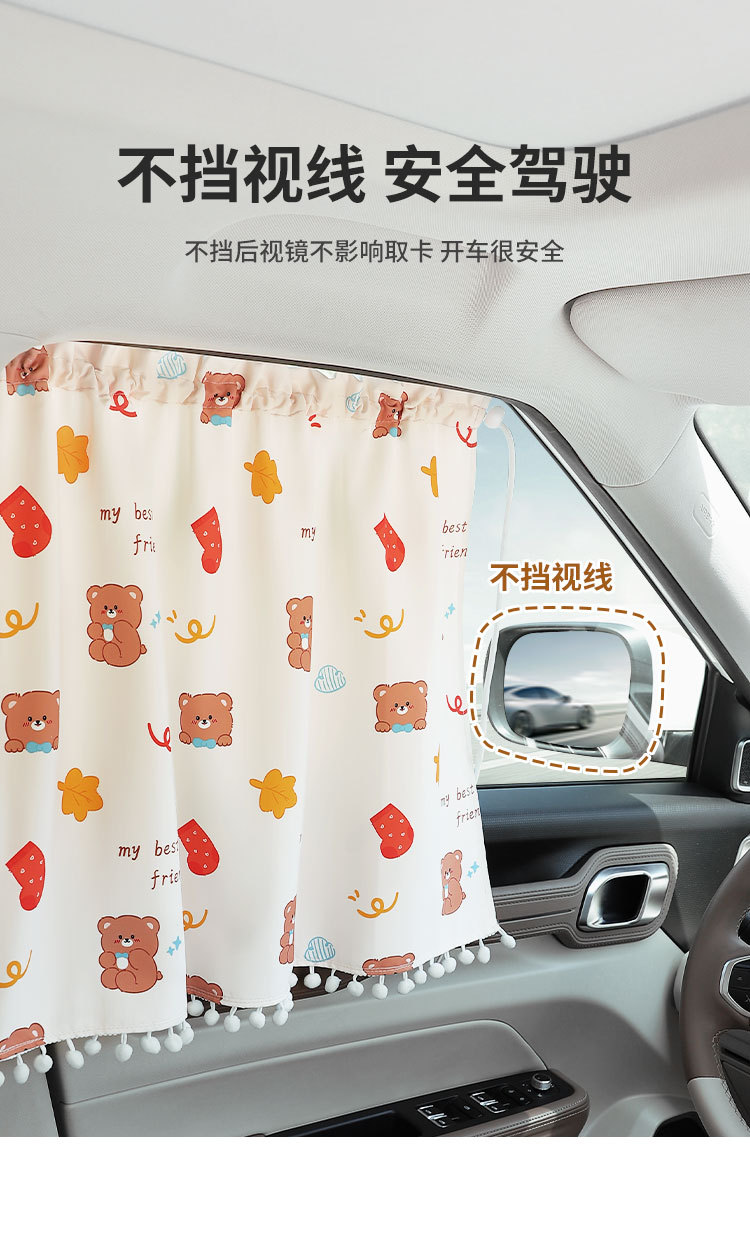 Children's car sunshade curtain suction cup small fresh car heat insulation sunscreen rear curtain cute car sunshade curtain