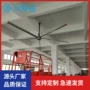 通风降温大型工业大吊扇