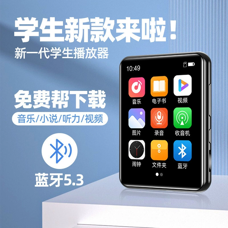 世酷 Player for students, MP3, MP4, bluetooth, English