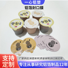 铝箔易揭盖膜热封膜 PVC泡罩泡壳PP易揭易撕封口铝膜雪梨膏封口膜