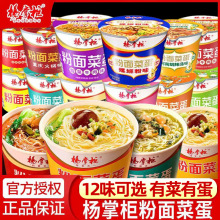 整箱杨掌柜粉面菜蛋番茄牛腩酸麻192g桶装速食方便面金汤肥牛泡面