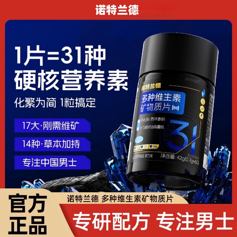 ノット. ランド男性多次元複合多ビタミンミネラル片60粒草本処方公式純正品|undefined