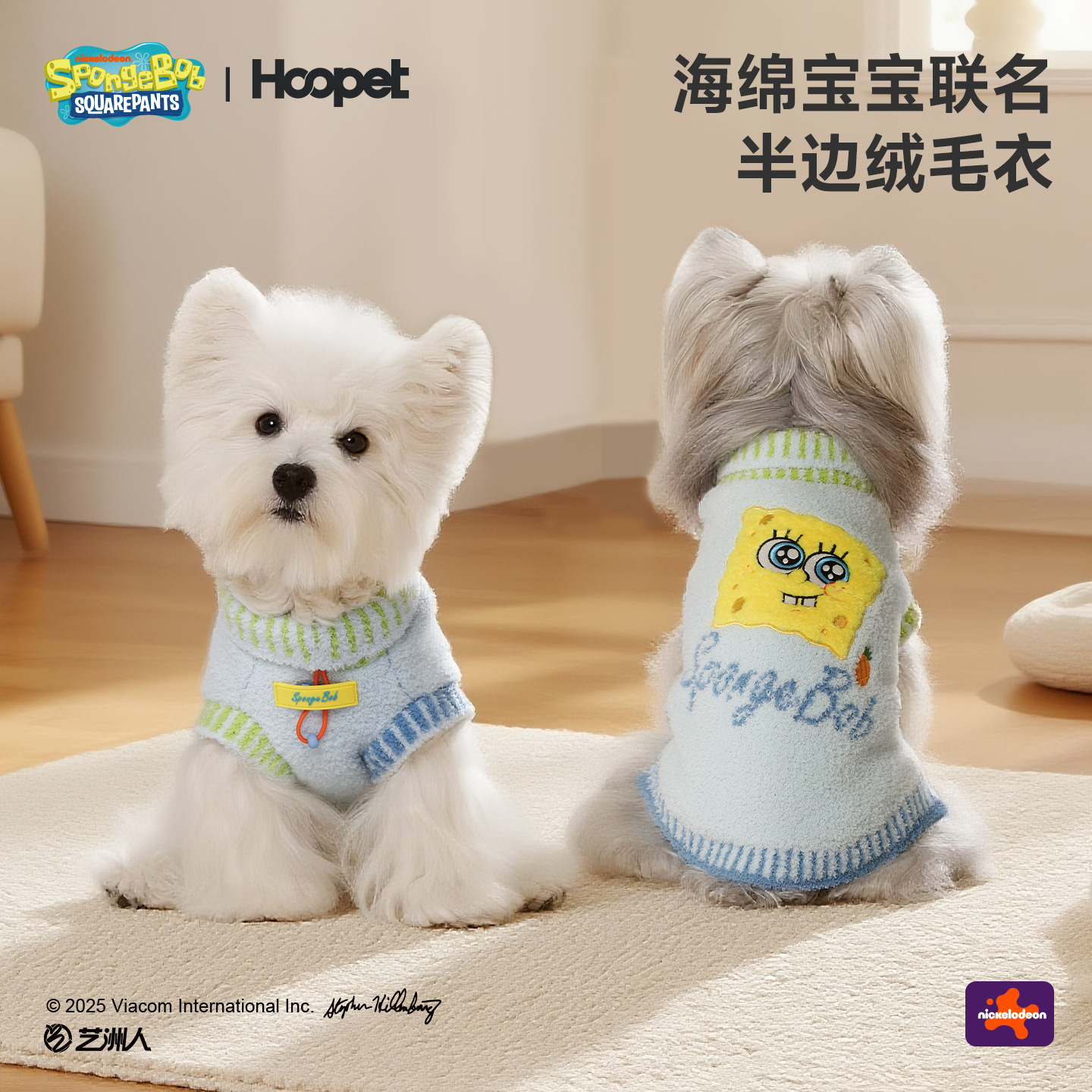 Hoopet × 海绵宝宝联名 半边绒毛衣猫狗秋冬外出穿小型犬狗衣服