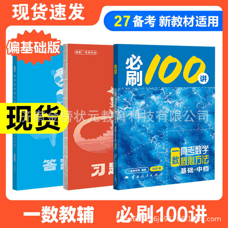 2027备考一数教辅必刷100讲核心卷40套常规偏基础中档一百讲高考