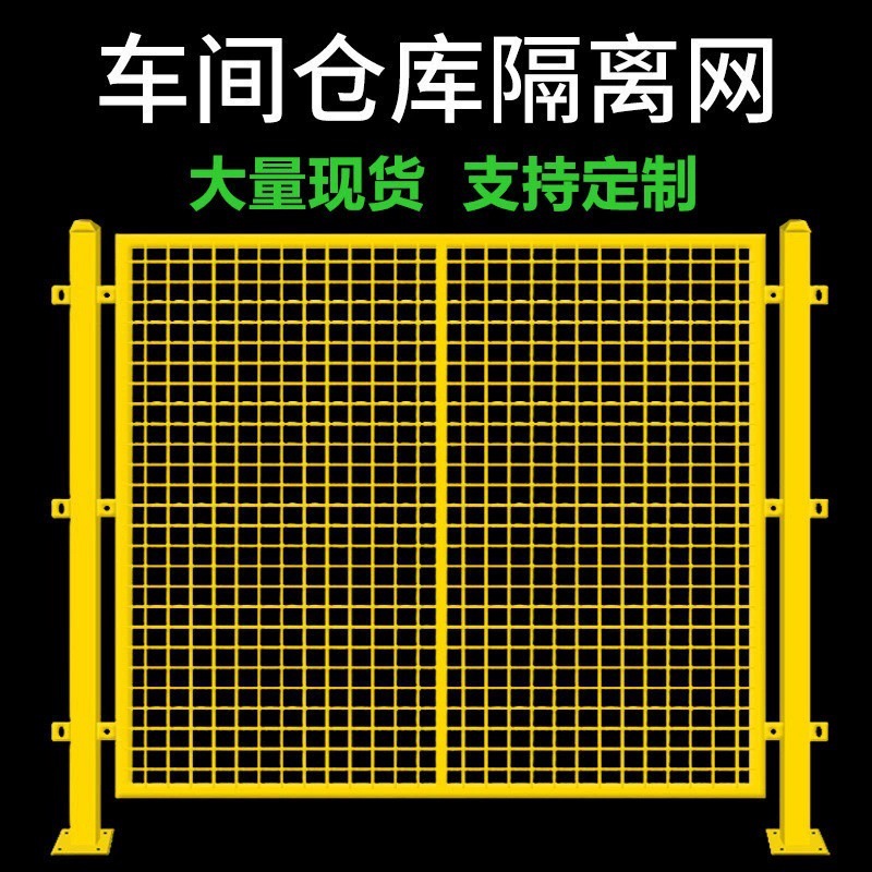加厚仓库隔离铁丝网工厂设备护栏挡板智能机器人安全围栏网厂家