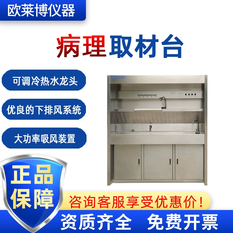 BIOBASE QCT-1800 Больница Боке Чистый и Безопасный Патологический Материальный стол