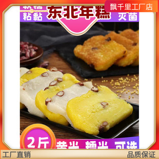 东北特产手工制作大黄米切糕白江米糯米年糕无加糖黏糕粘豆包批发-阿里巴巴