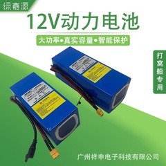 12V漁船用リチウム電池30000mAh専用漁網船40A大電流キセノンランプバッテリー長寿命