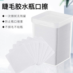 批發嫁接睫毛膠水瓶口擦柔軟無紡布防堵塞魔力擦200片清潔棉片