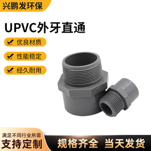 South Asia Gray Upvc Outer Thread Straight-Through Corrosion-Resistant Acid and Alkali Resistant Water Supply Pipe Fittings Rubber Outer Thread Straight-Through Joint
