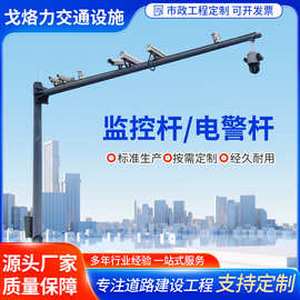 高速监控杆电子警察杆抓拍杆厂家批发户外道路监控立杆源头厂家