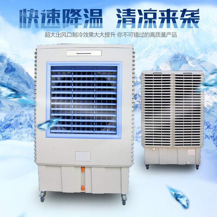 厂家批发 蒸发式移动冷风机（环保空调）制冷设备大风量批发销售