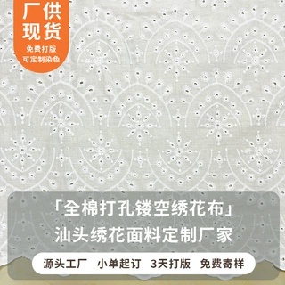 打孔棉布蕾丝绣花面料 9088全棉镂空刺绣连衣裙服装蕾丝纯棉布料