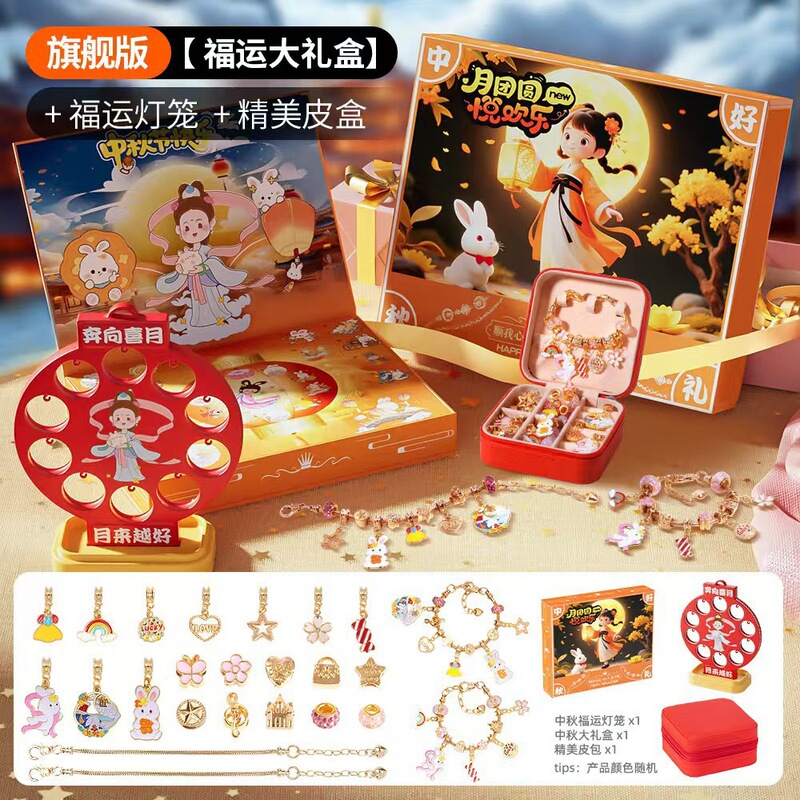 中秋儿童DIY串珠套装 女孩洞洞戳戳乐玩具益智手链礼盒生日送女儿|undefined